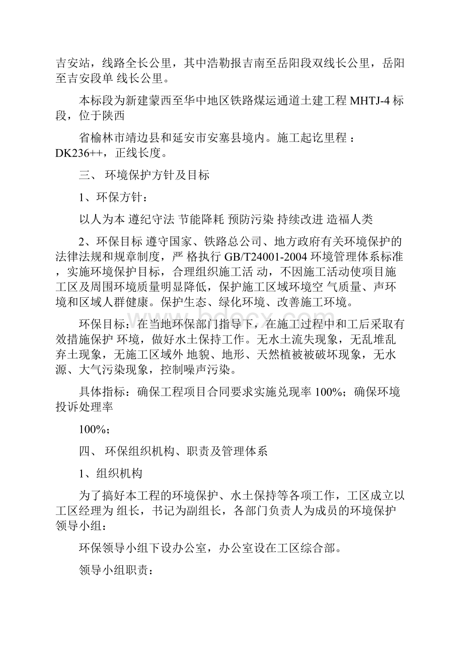 环境保护专项方案.docx_第2页