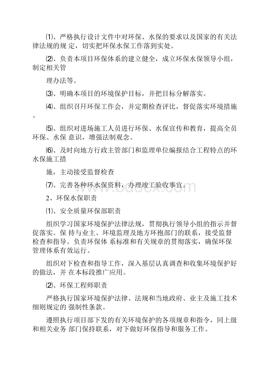 环境保护专项方案.docx_第3页