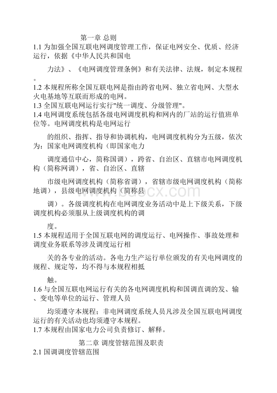 电网调度管理系统规程.docx_第2页