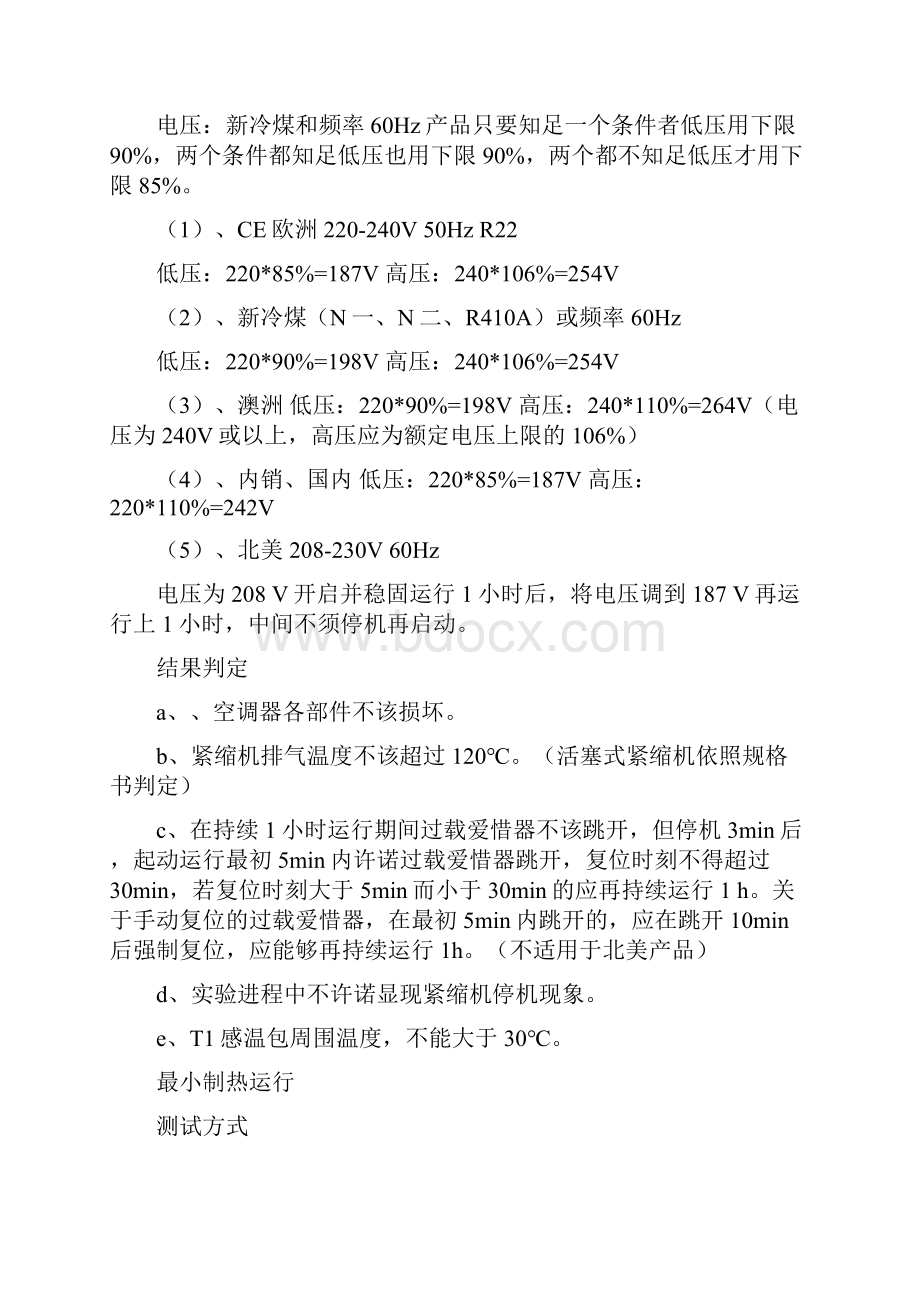 空调型式实验目的及方式.docx_第2页