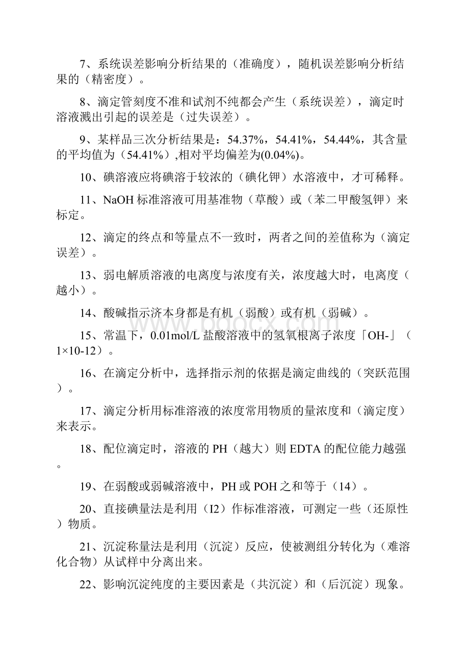 化学检验工职业技能鉴定考试.docx_第2页