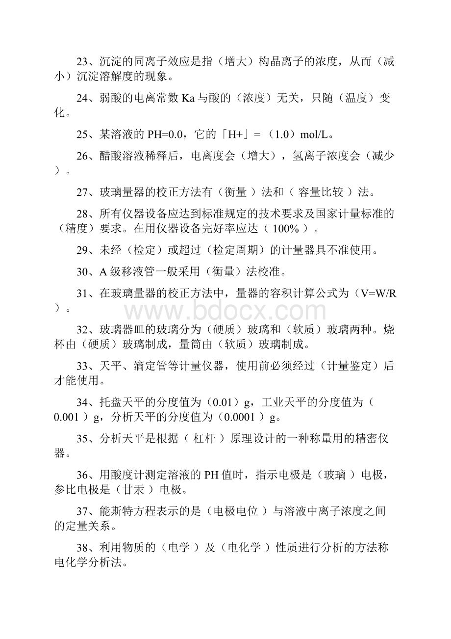 化学检验工职业技能鉴定考试.docx_第3页