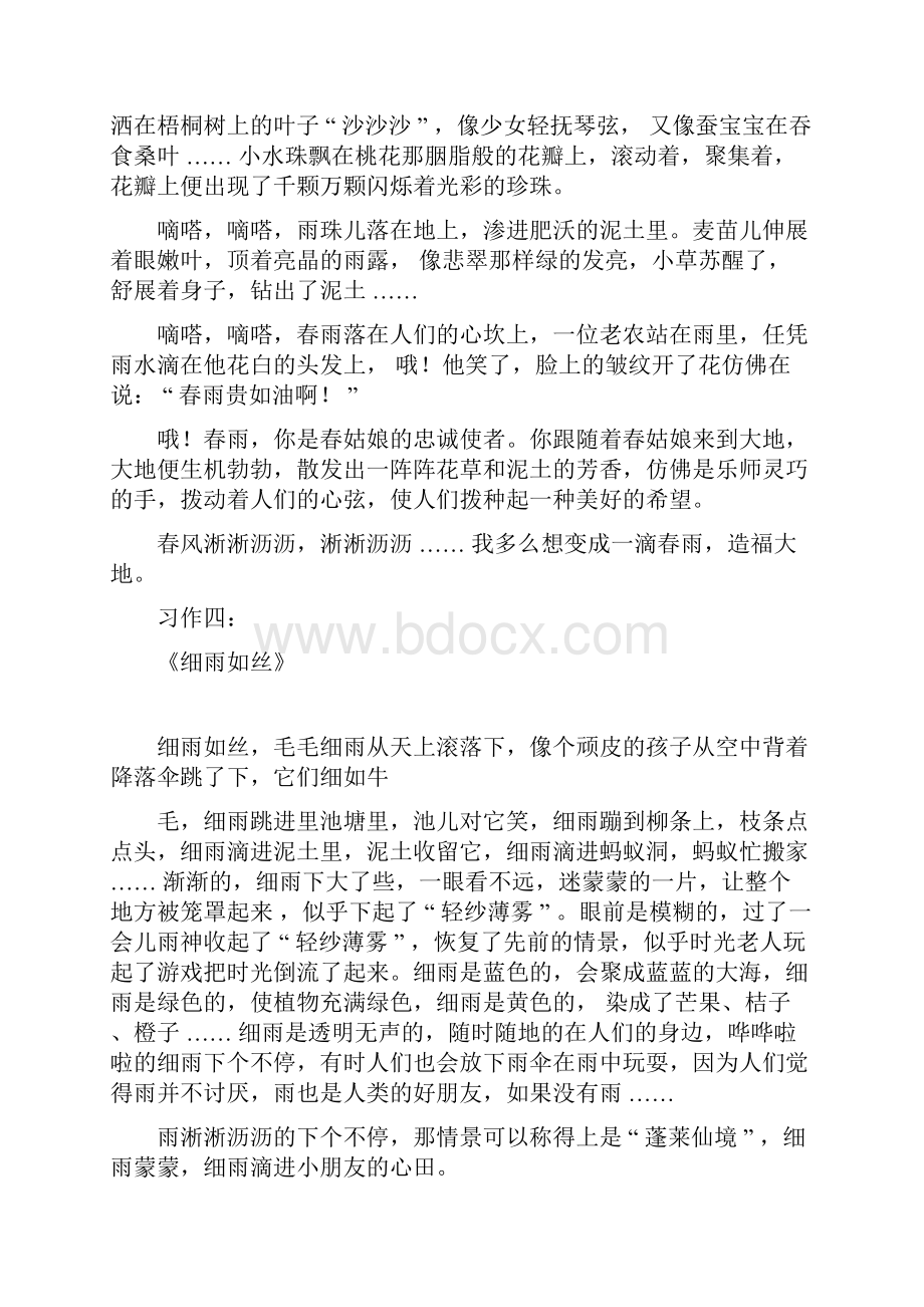 人教版小学语文三年级下册各单元作文范文最新整理.docx_第3页