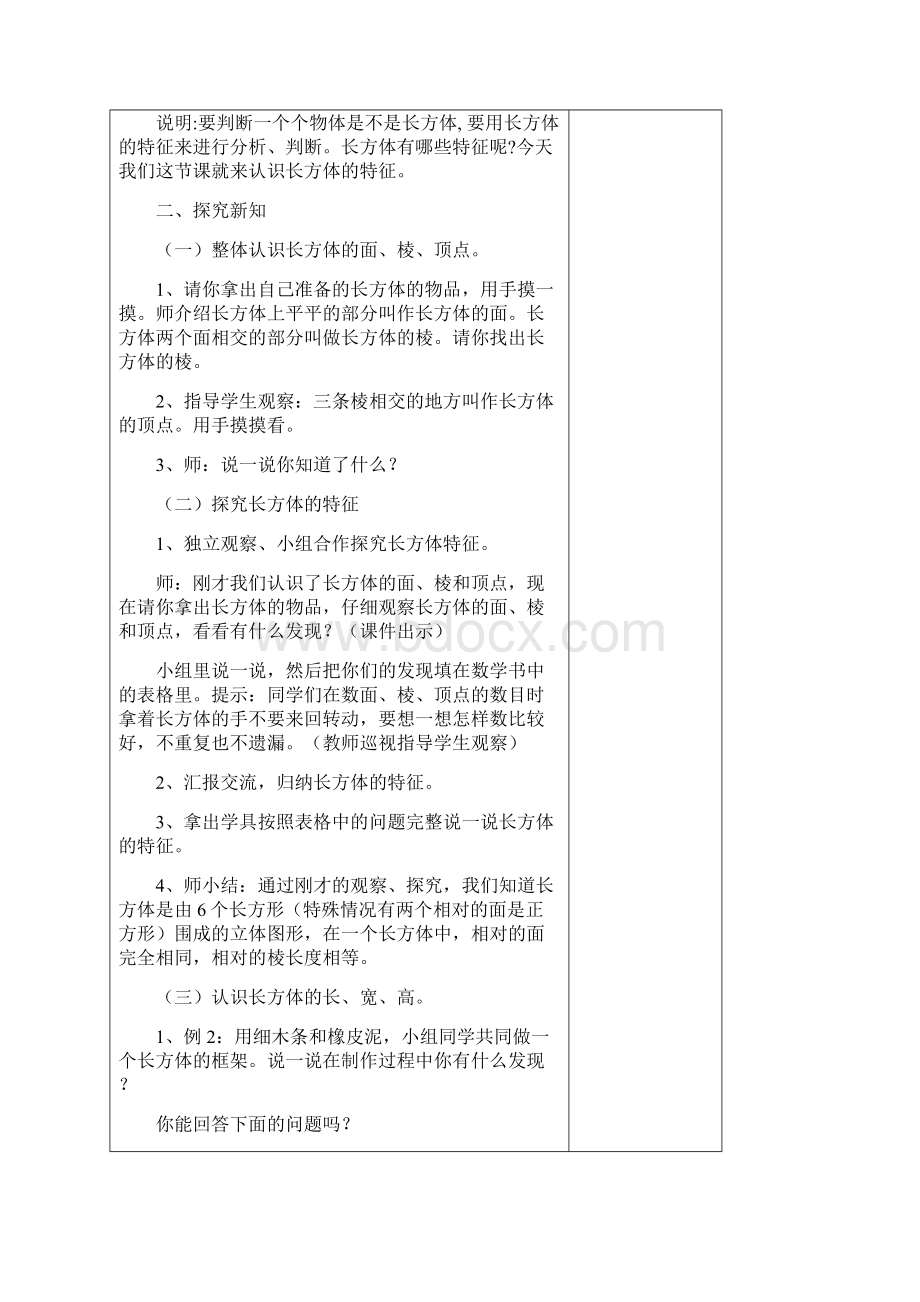 教师电子备课教案3单元.docx_第3页