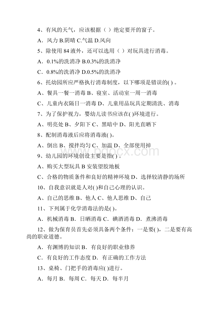 幼儿园保育员四级业务水平考试试题试题含答案.docx_第2页