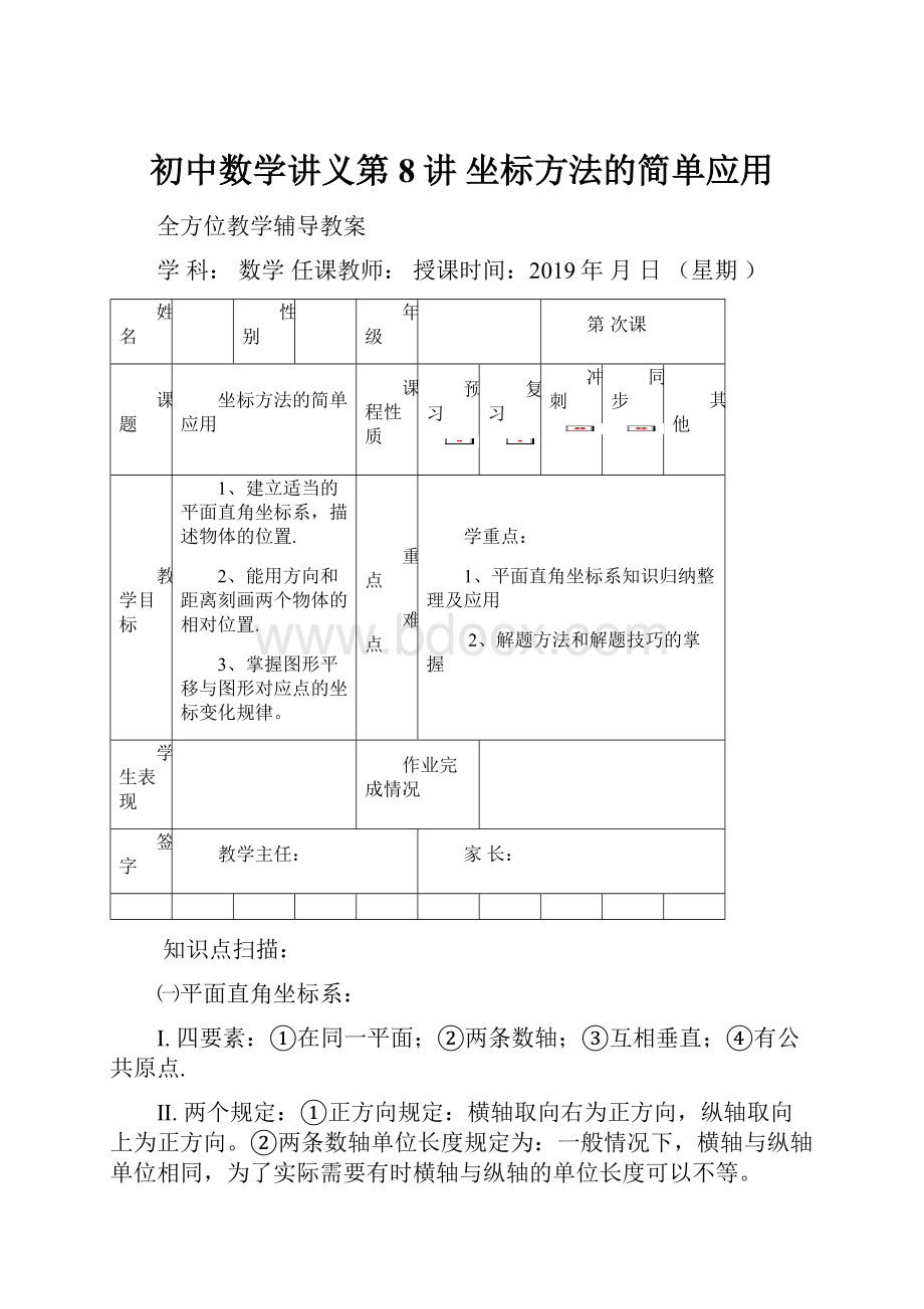 初中数学讲义第8讲 坐标方法的简单应用.docx