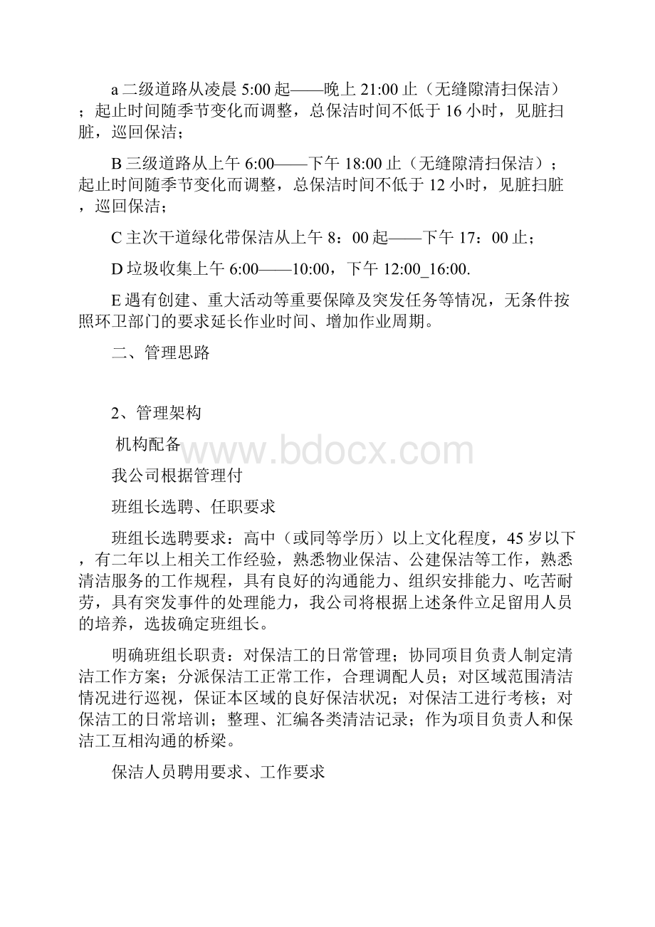 市政道路的保洁投标书技术标样本.docx_第2页