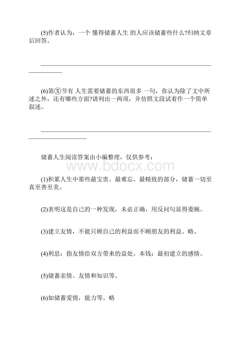 储蓄人生阅读答案完整篇doc.docx_第3页