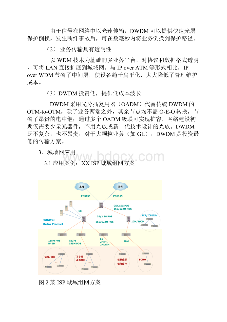 OE化的企业坚实的基础 华为光网络大客户解决方案.docx_第3页