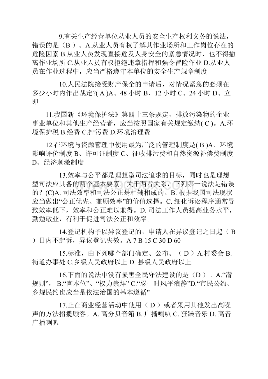 河南省上半年司法考试《卷三》考试试题.docx_第2页