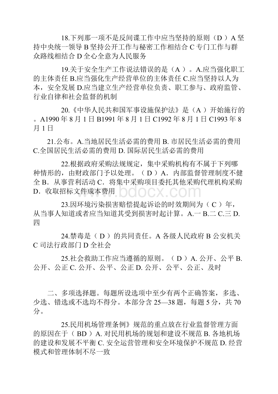 河南省上半年司法考试《卷三》考试试题.docx_第3页