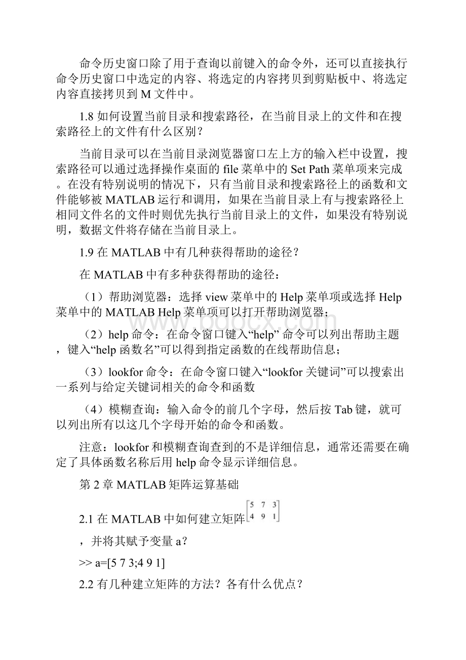 matlab经典习题及解答.docx_第2页