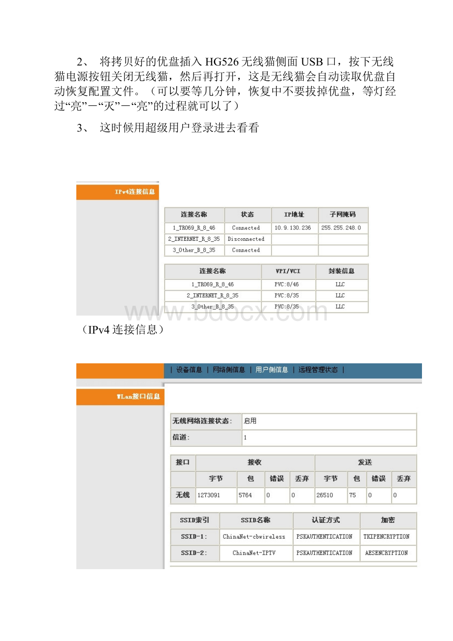 解除电信限制wifi方法初级篇1.docx_第3页