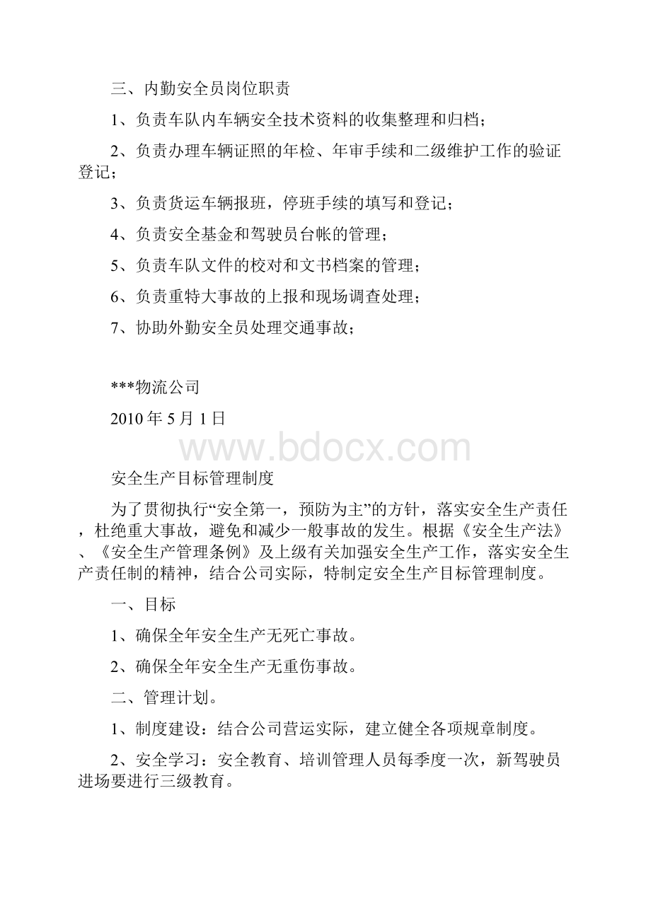 物流企业安全生产费用提取和使用管理制度安全生产.docx_第3页