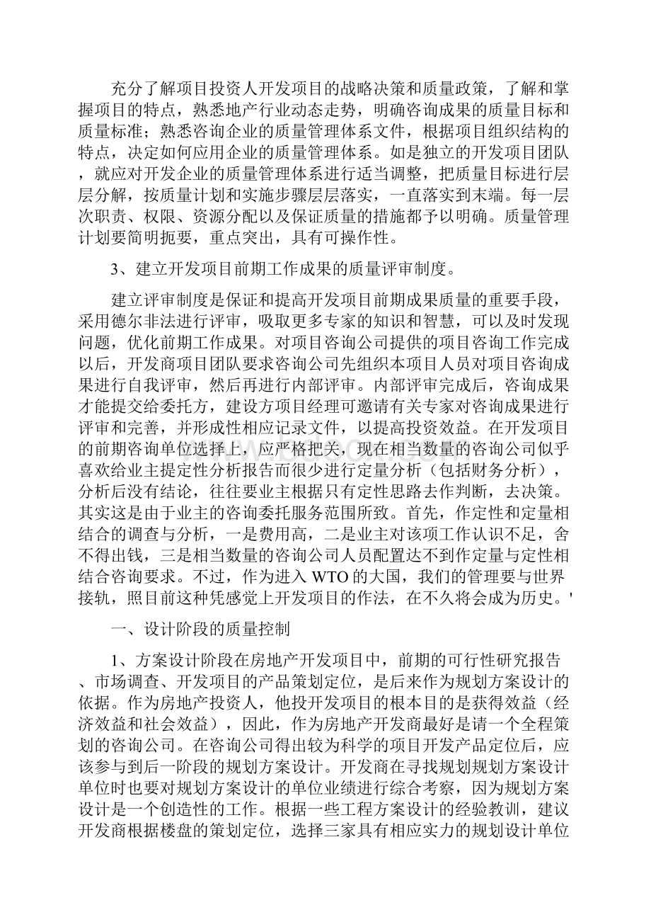 如何做好项目的质量管理资料.docx_第2页