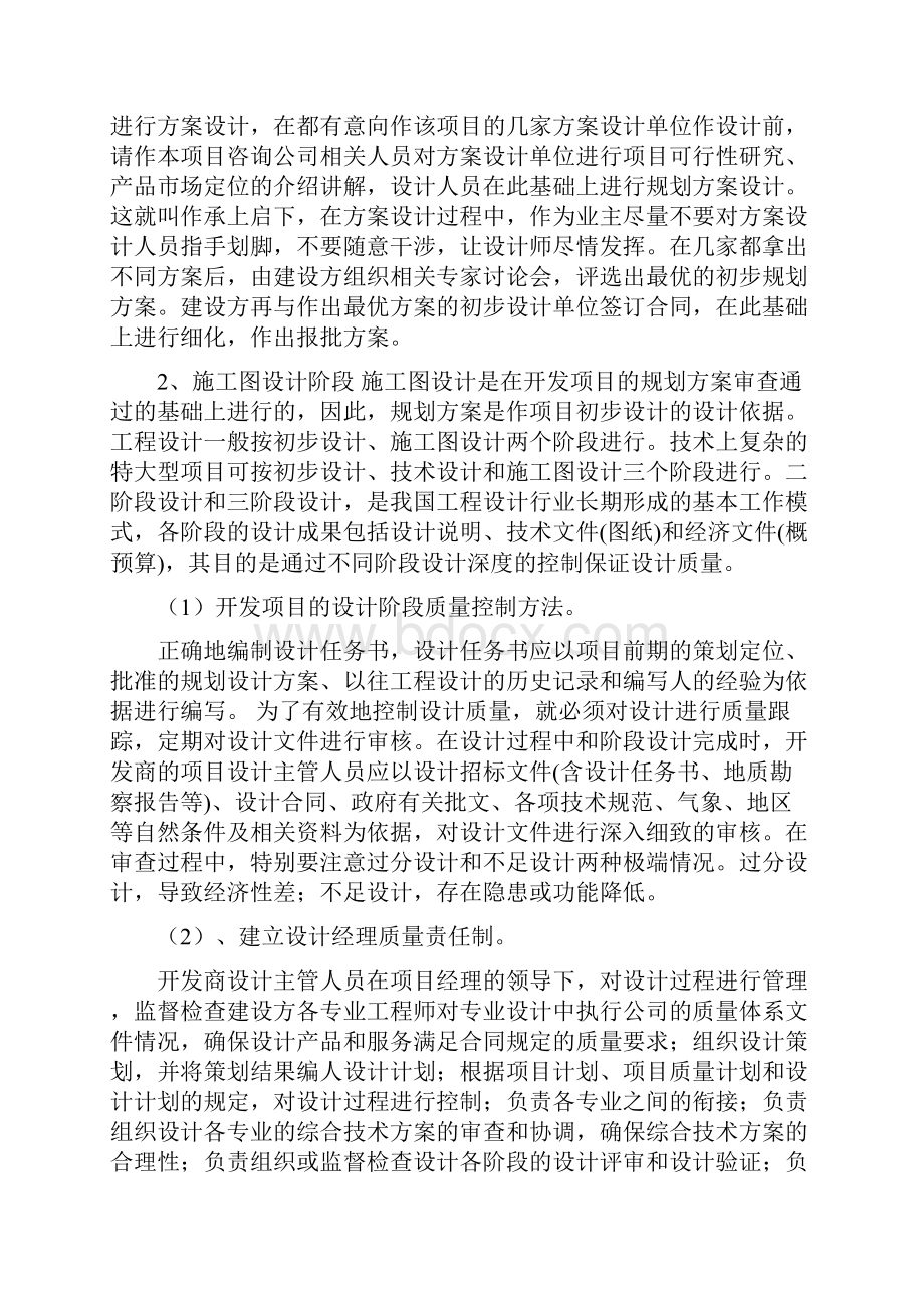 如何做好项目的质量管理资料.docx_第3页