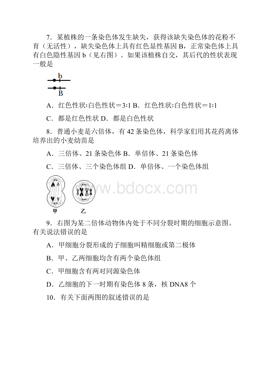 届杭二中高三生物月考卷.docx_第3页