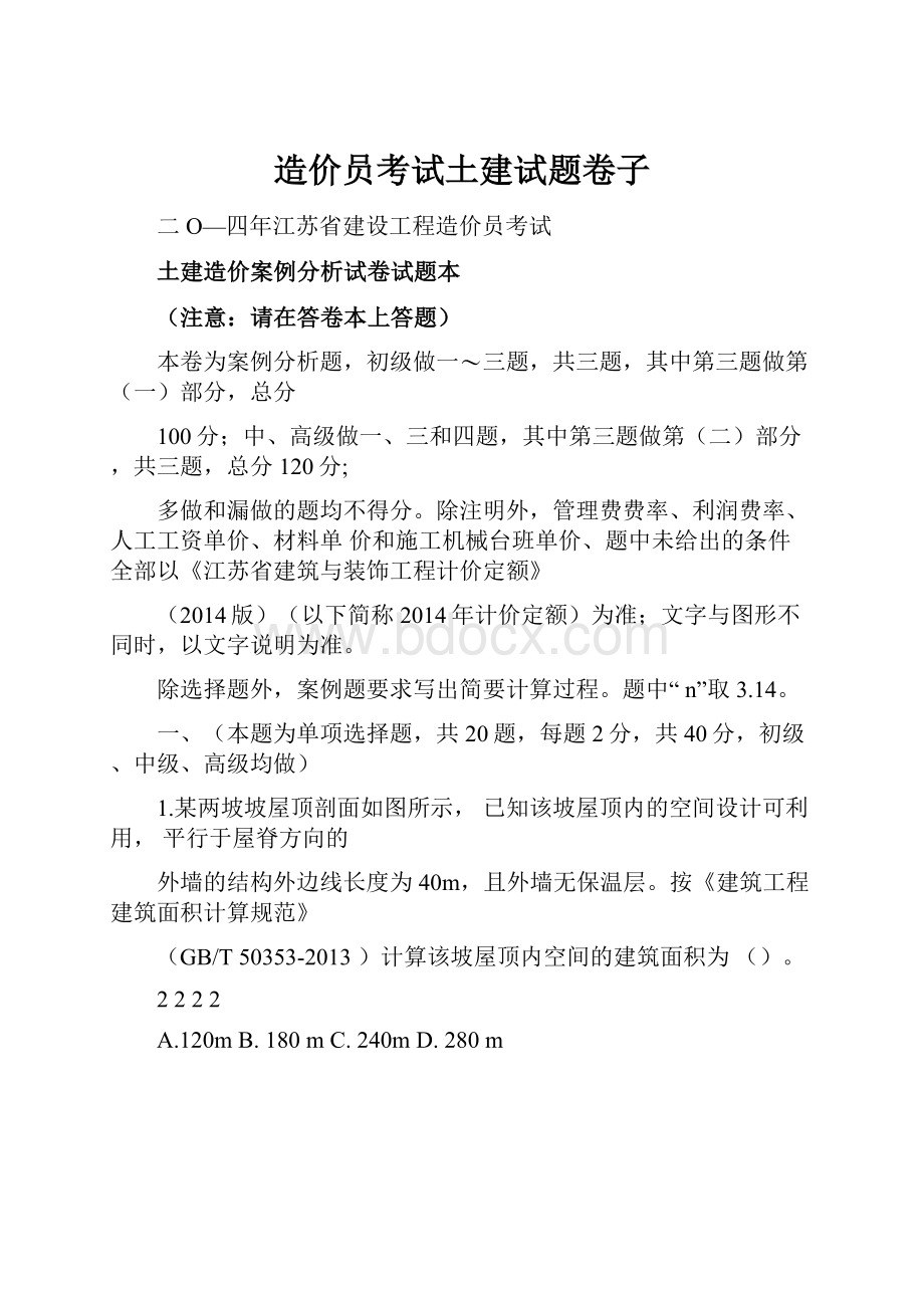 造价员考试土建试题卷子.docx_第1页