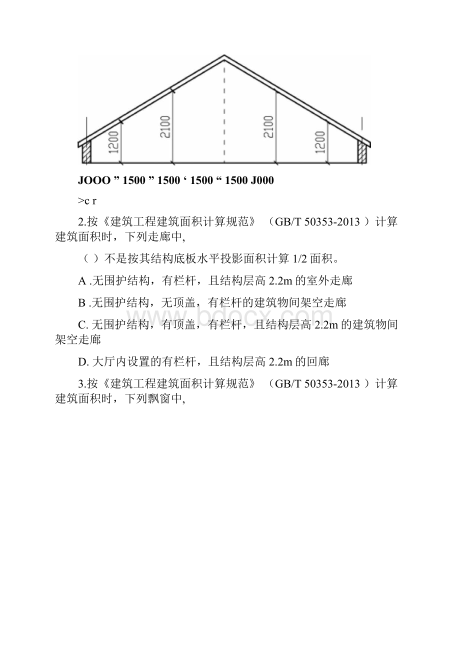 造价员考试土建试题卷子.docx_第2页