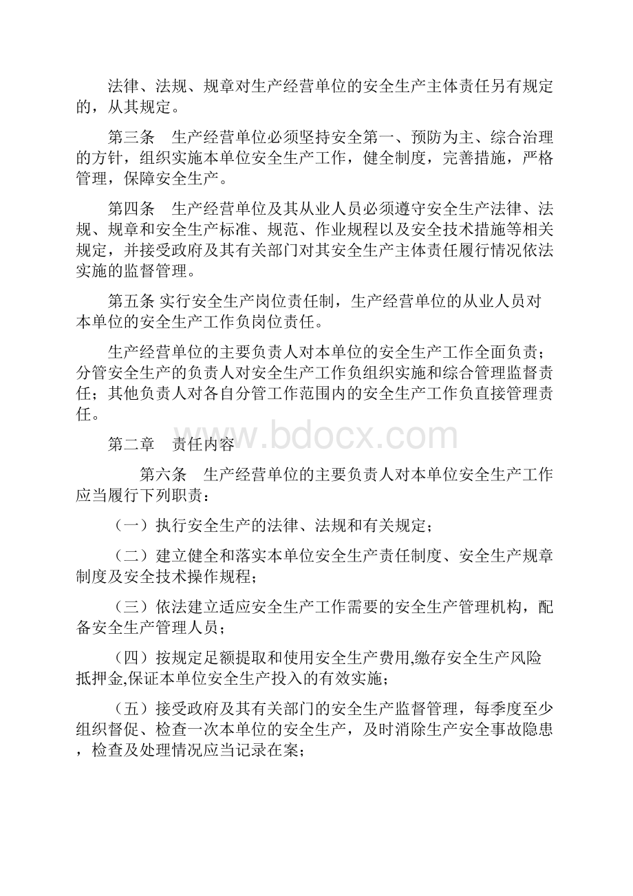 216号令四川省生产经营单位安全生产责任规定.docx_第2页