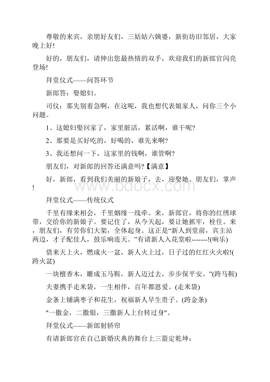 传统中式婚礼主持词及基本流程完整版.docx_第2页