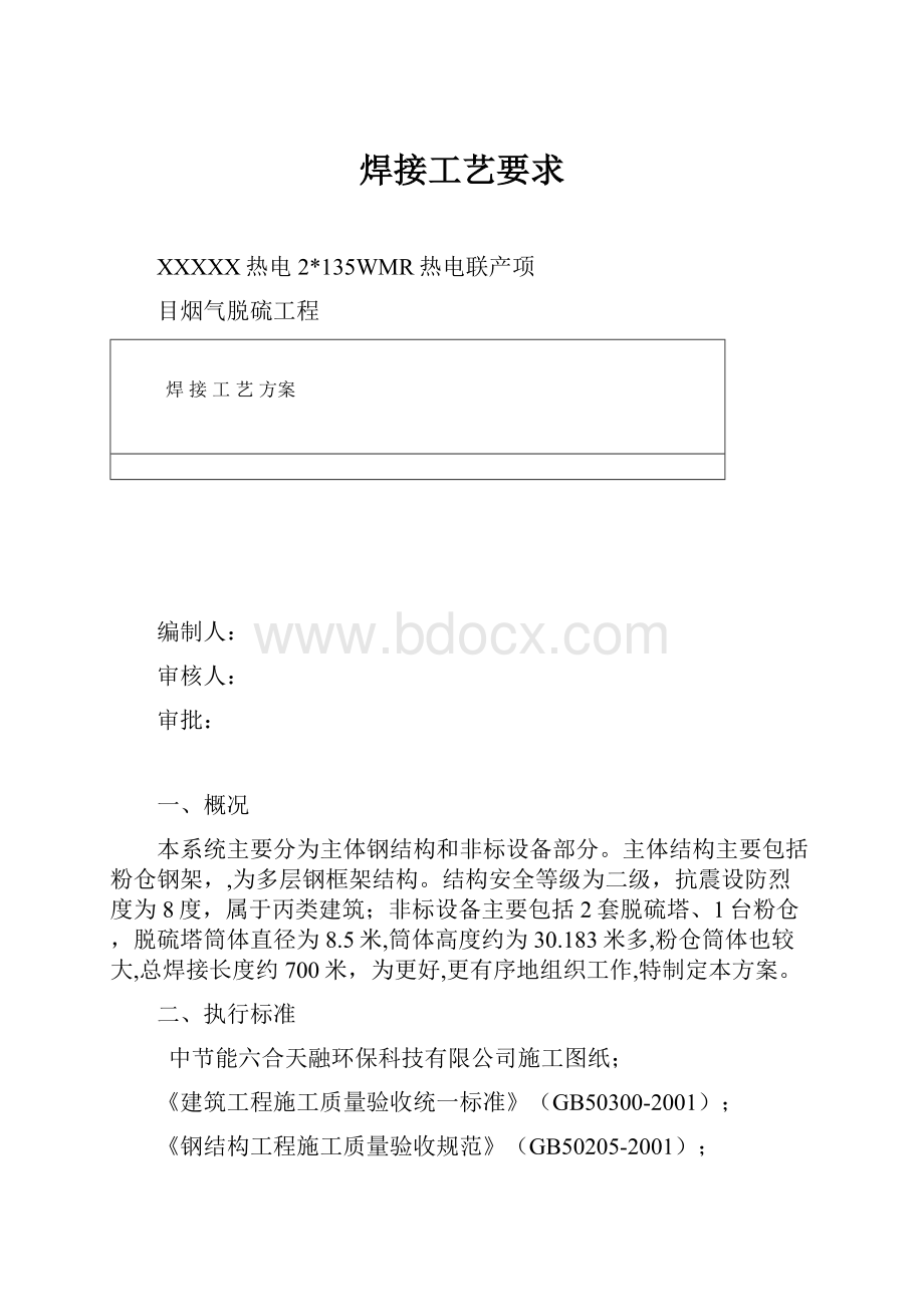 焊接工艺要求.docx_第1页