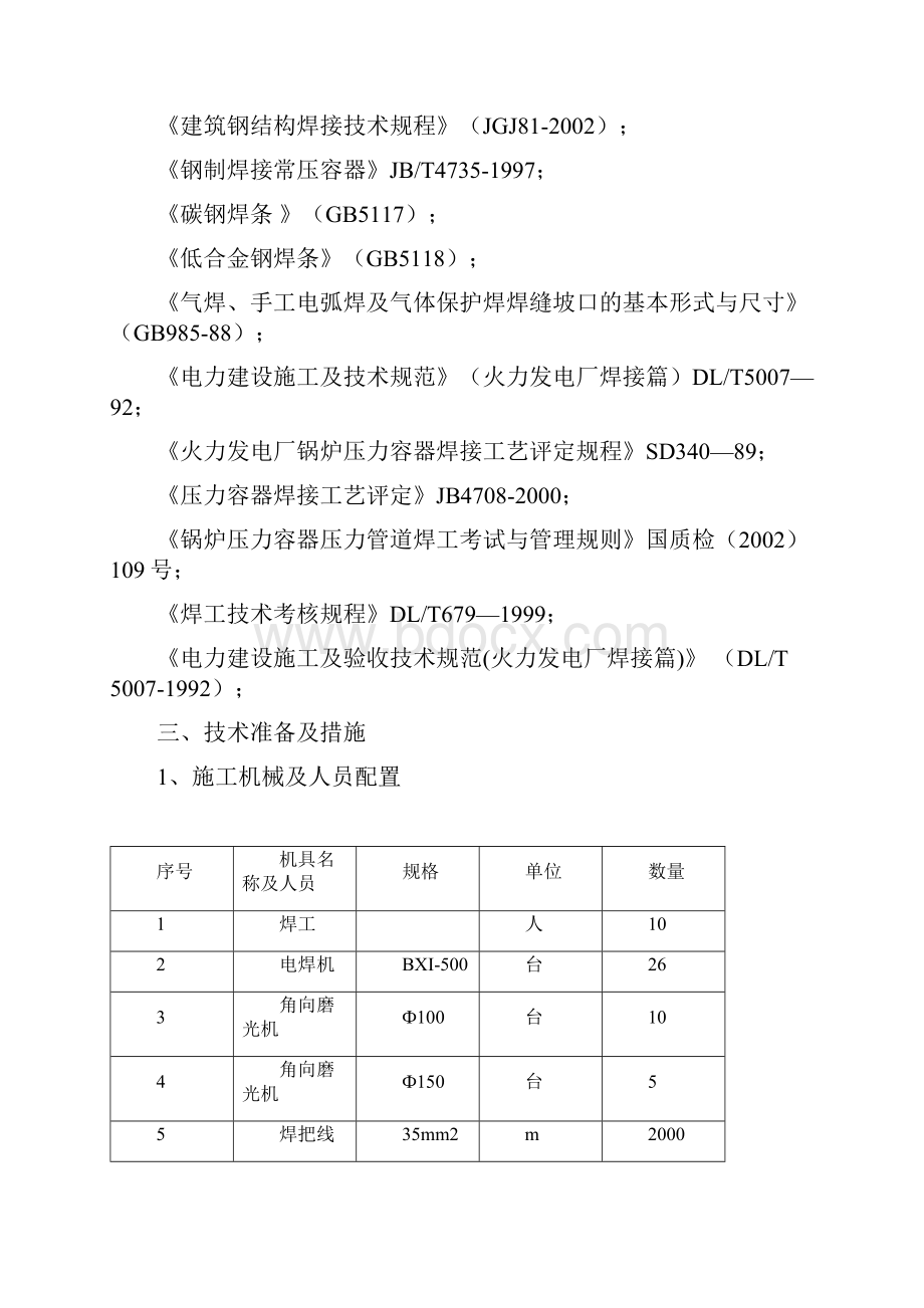 焊接工艺要求.docx_第2页