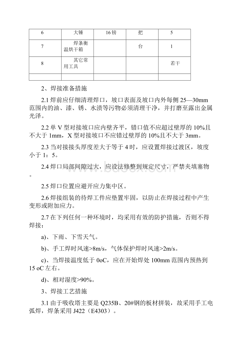 焊接工艺要求.docx_第3页