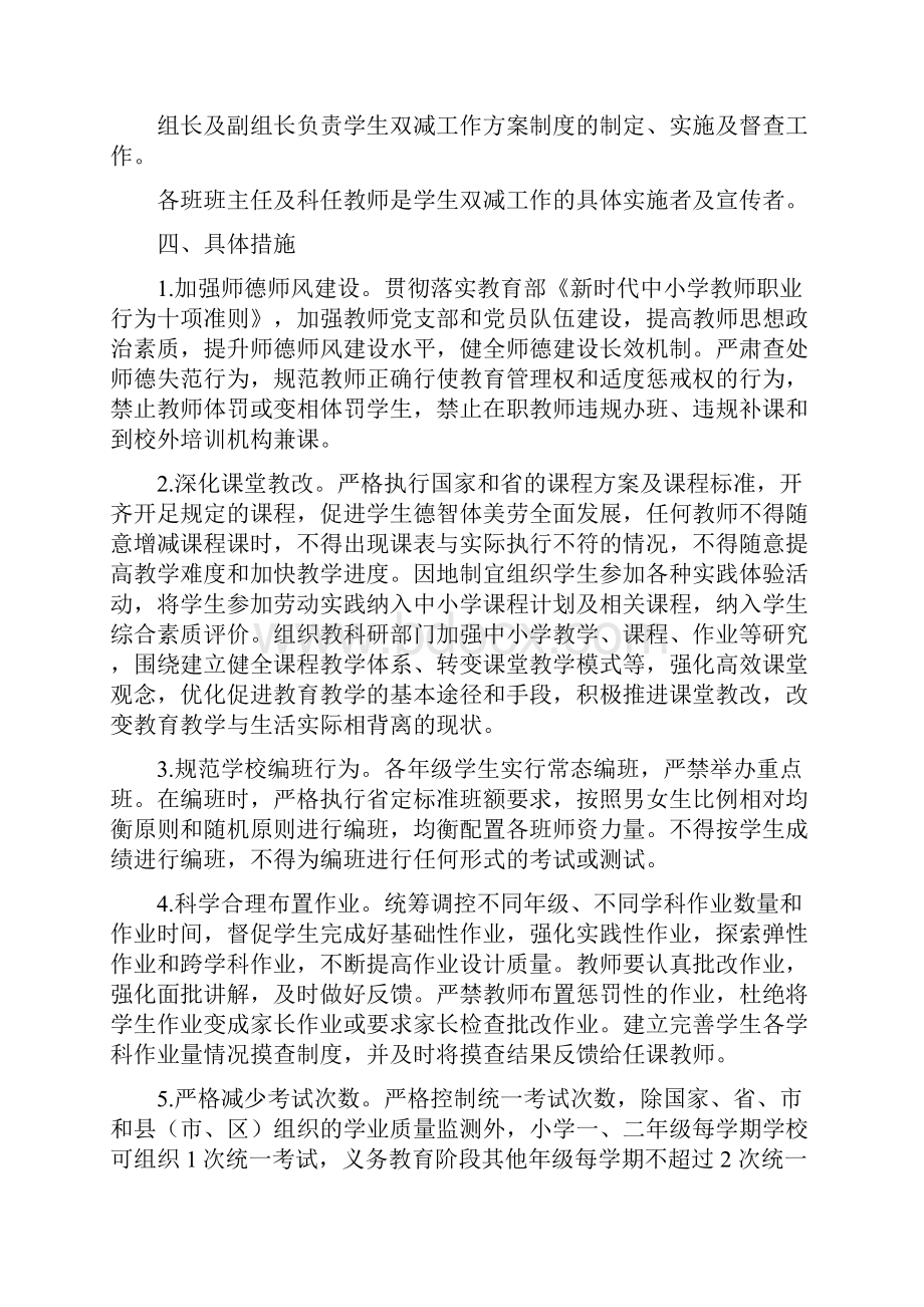 中小学落实双减政策工作实施方案及制度合辑详细版.docx_第2页