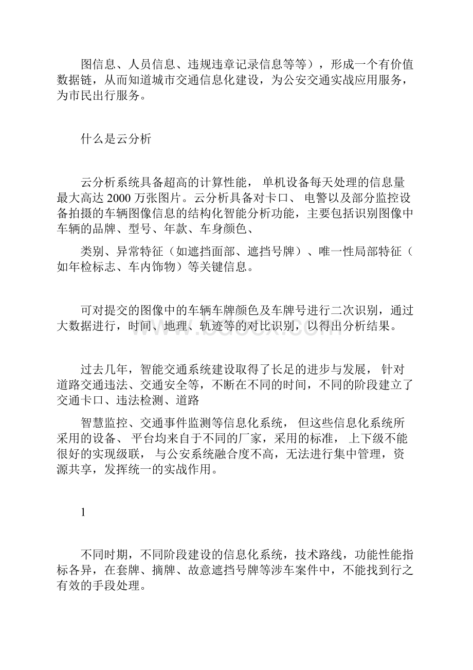 智能交通大数据与云应用解决方案.docx_第2页