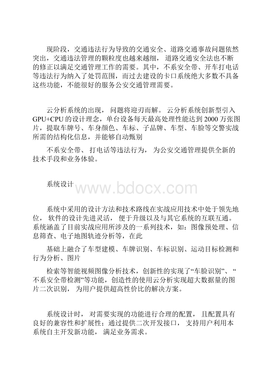 智能交通大数据与云应用解决方案.docx_第3页