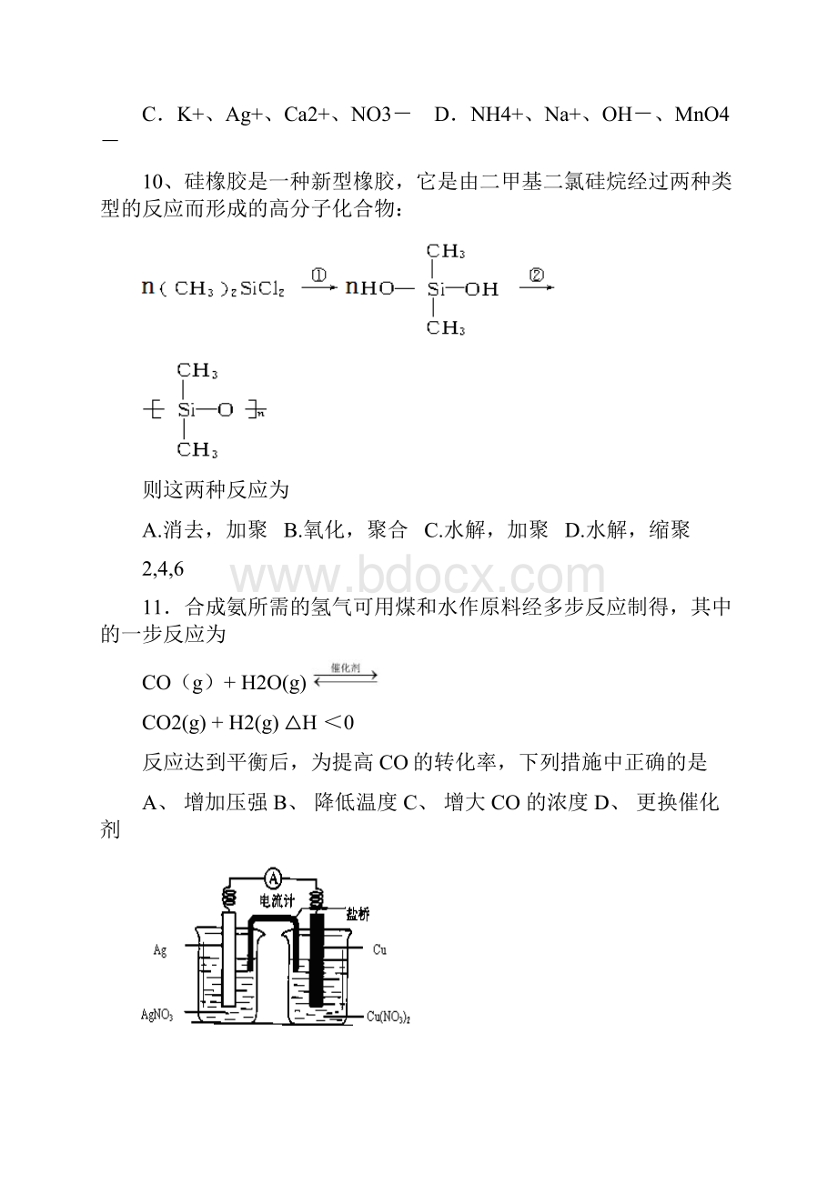 学年度第二学期阳江市期末统考.docx_第2页