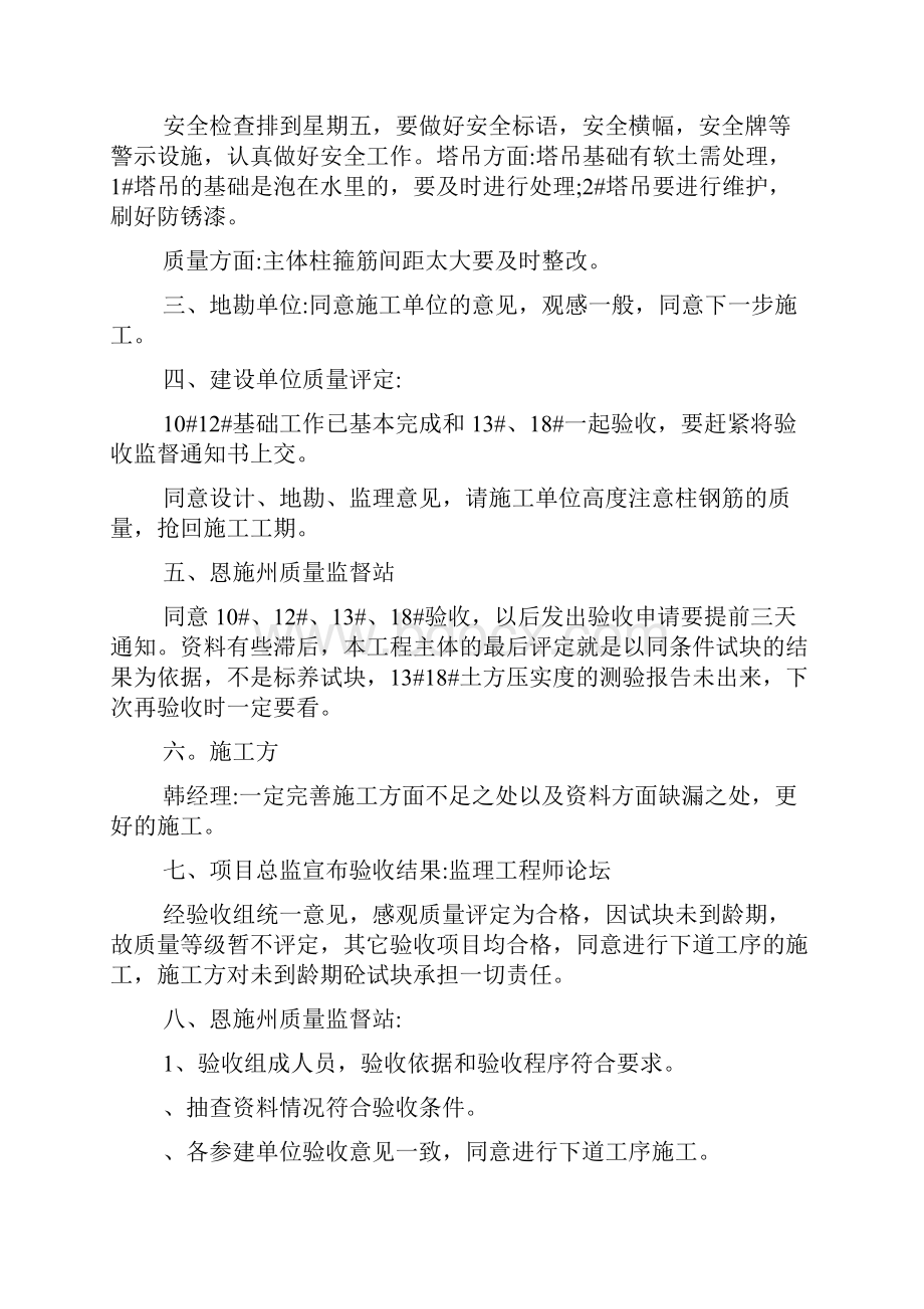 地基与基础分部工程验收会议纪要范文.docx_第2页