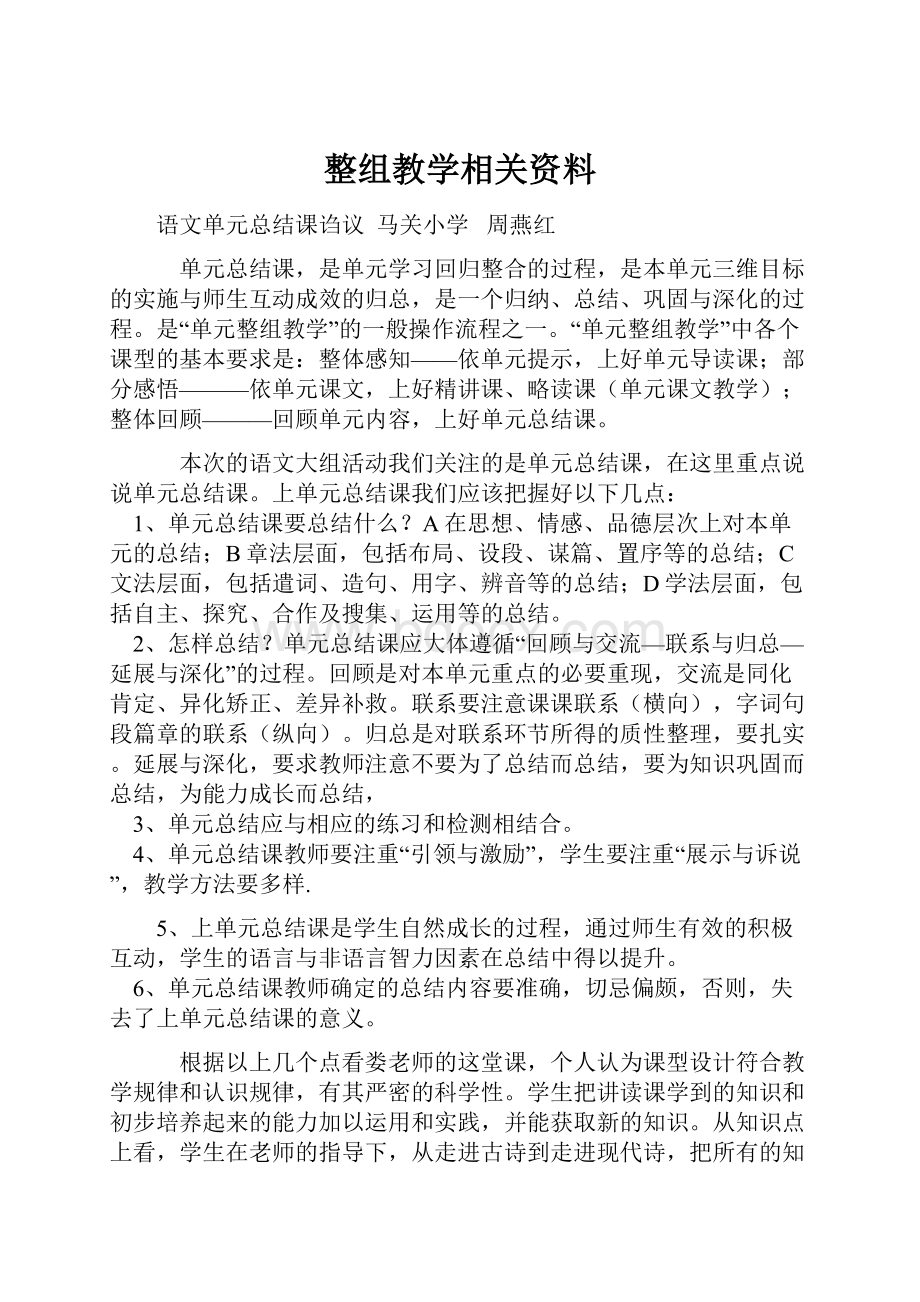 整组教学相关资料.docx_第1页