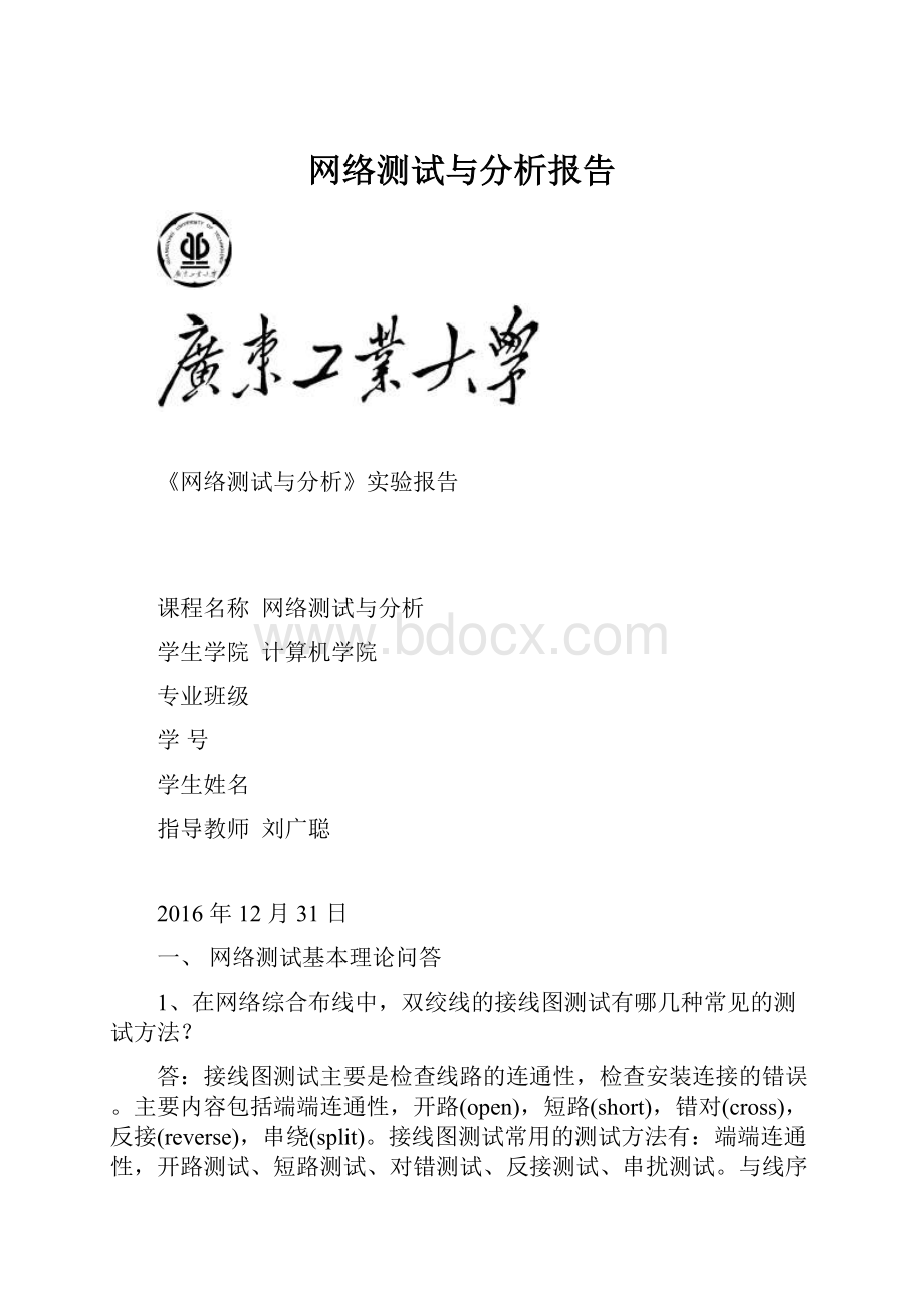 网络测试与分析报告.docx_第1页