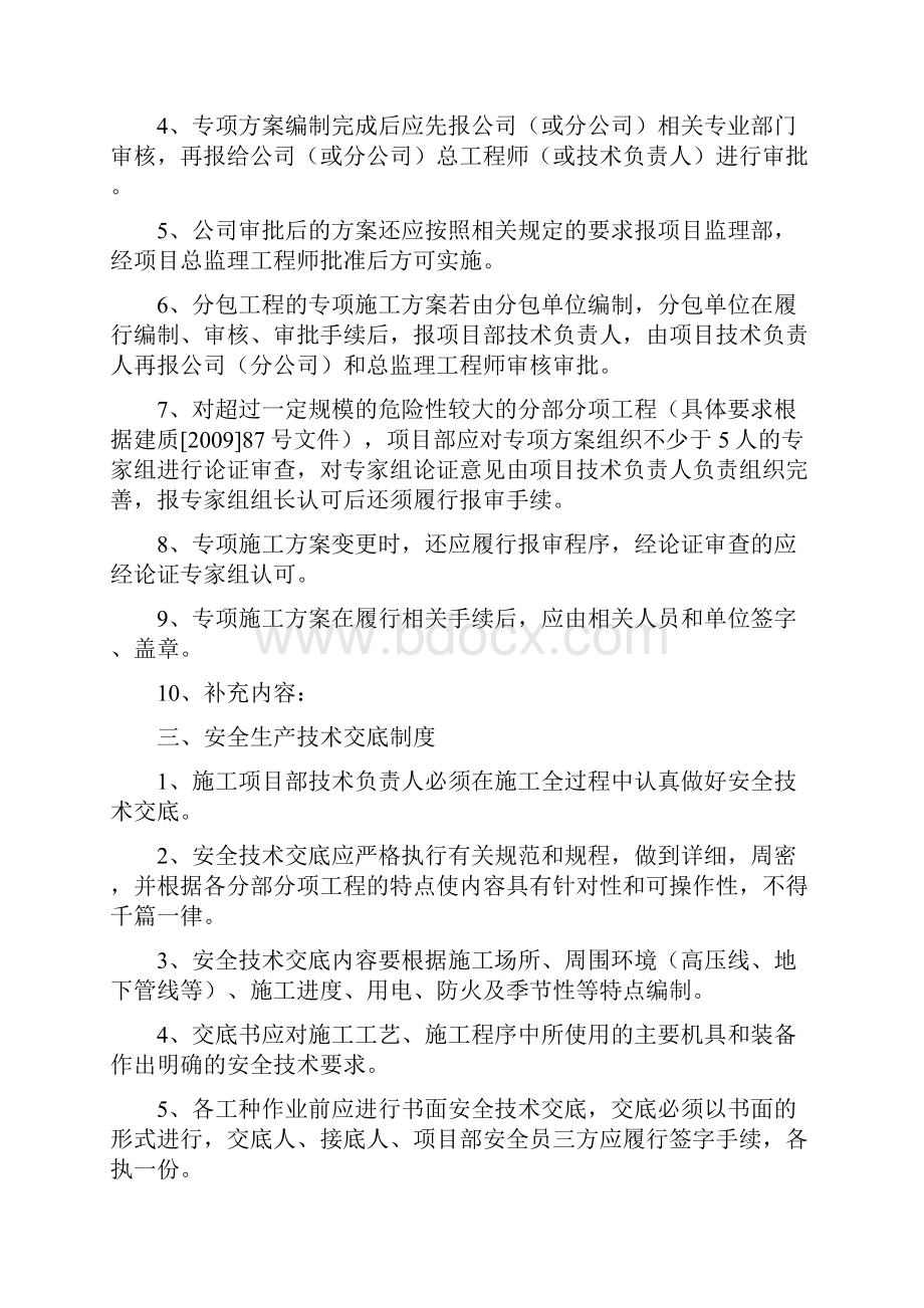 安全生产许可证资料制度doc.docx_第2页