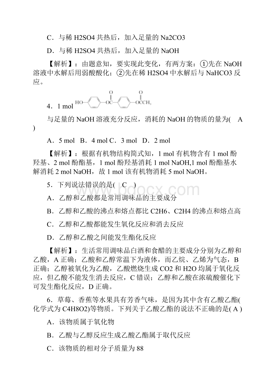 人教版高中化学选修五第三章第三节《羧酸 酯酯》过关训练试题.docx_第2页