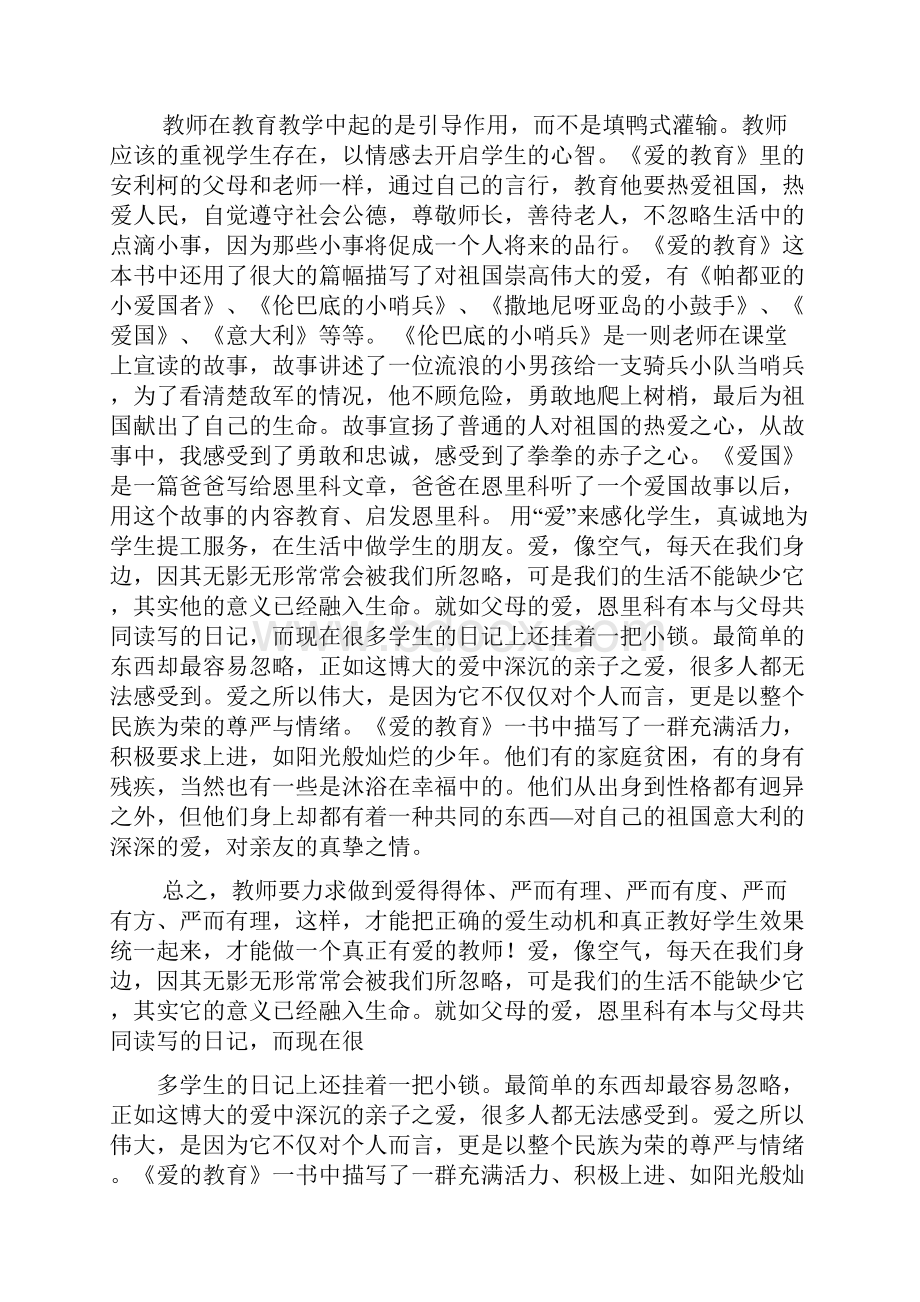 读书笔记10字大全.docx_第2页