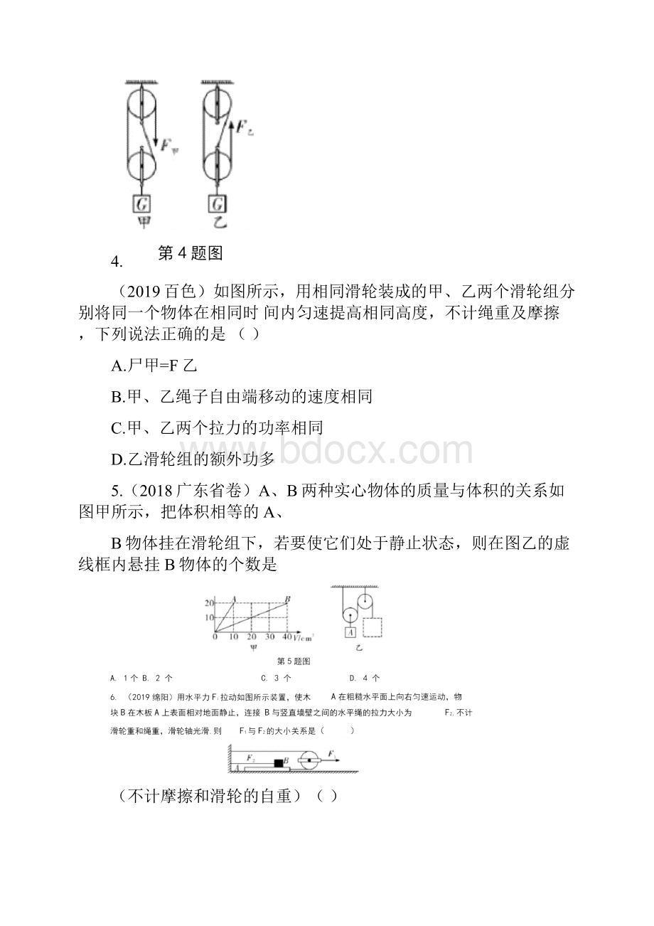 中考物理一轮复习专题十简单机械第2节滑轮斜面练习含参考答案.docx_第3页