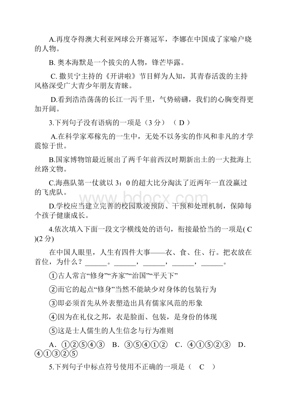 部编人教版七年级下册语文第一次月考试题附答案和答题纸.docx_第2页