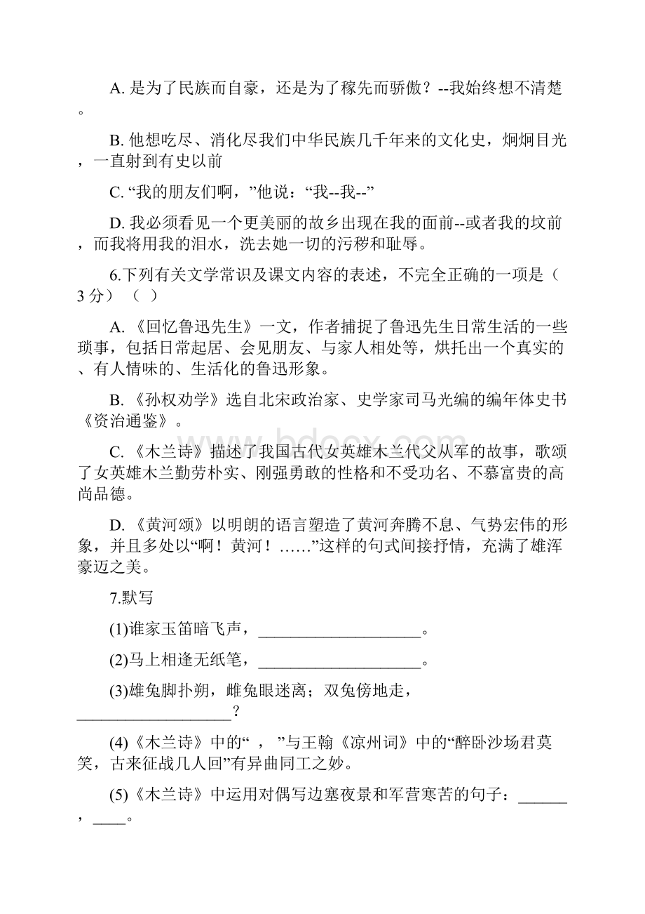 部编人教版七年级下册语文第一次月考试题附答案和答题纸.docx_第3页