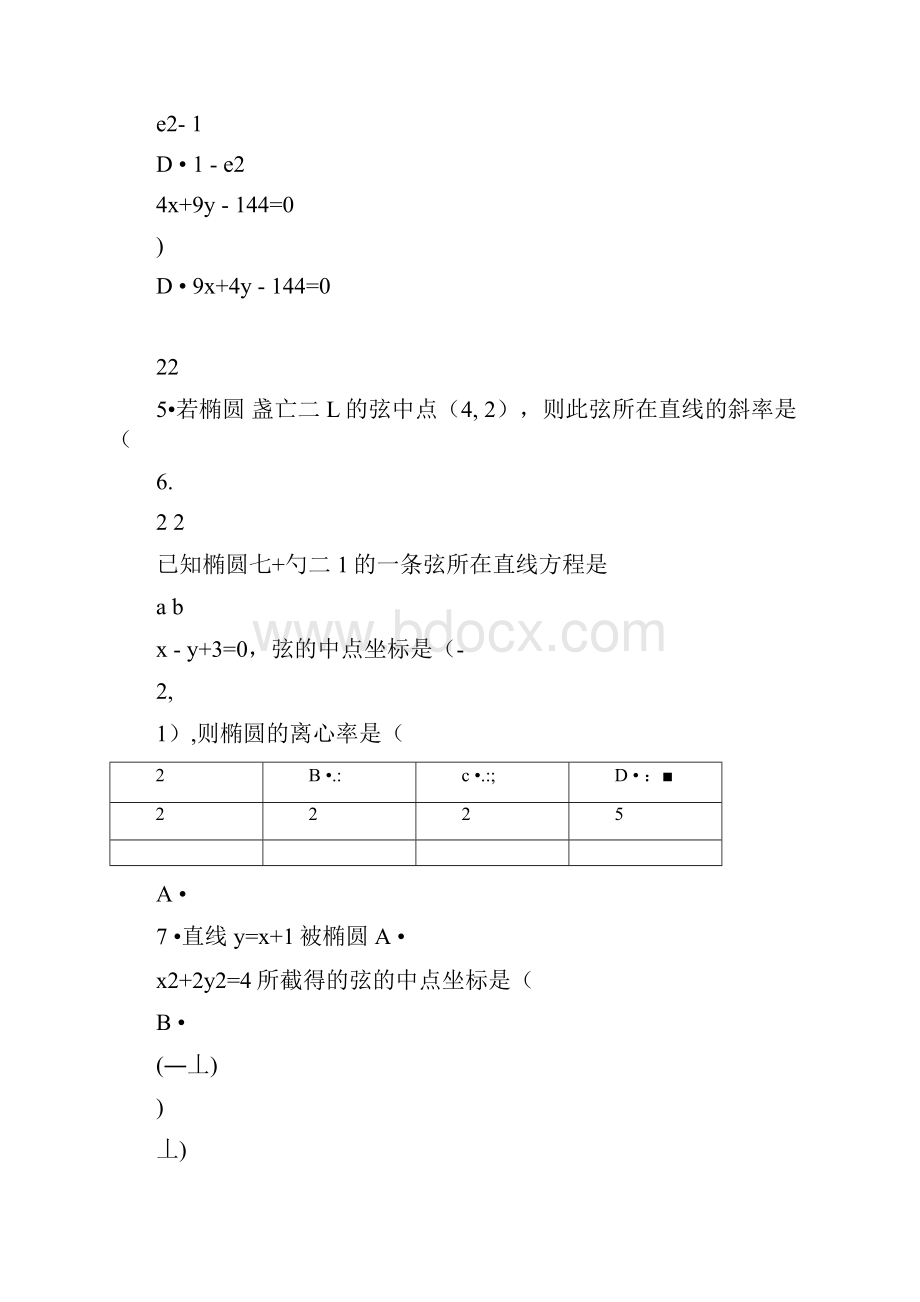 圆锥曲线经典中点弦问题.docx_第2页