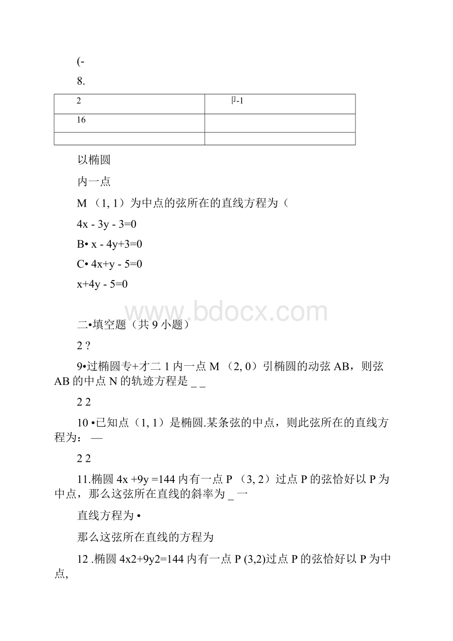 圆锥曲线经典中点弦问题.docx_第3页