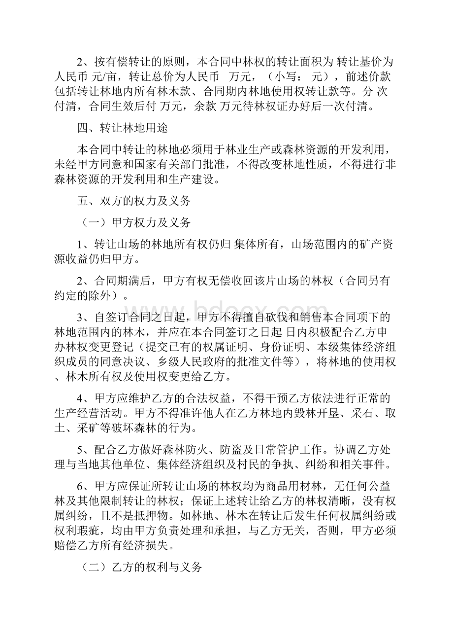 山场林权转让合同协议书范本.docx_第2页