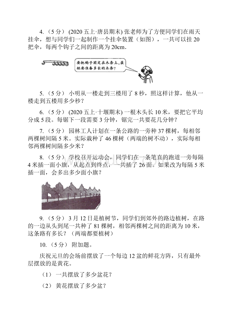 广西防城港市数学小学奥数系列613植树问题二.docx_第2页