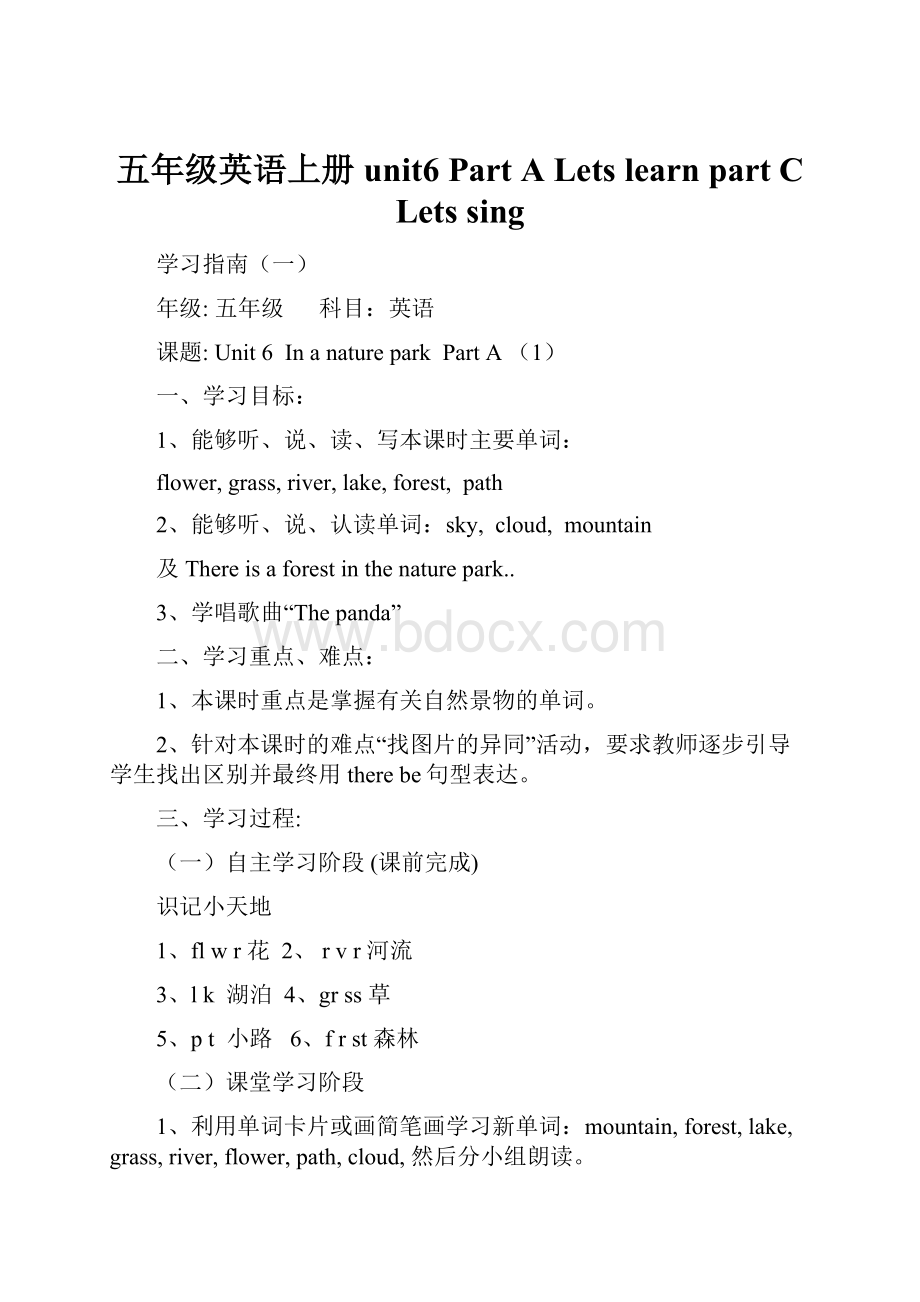 五年级英语上册unit6 Part A Lets learn part CLets sing.docx_第1页