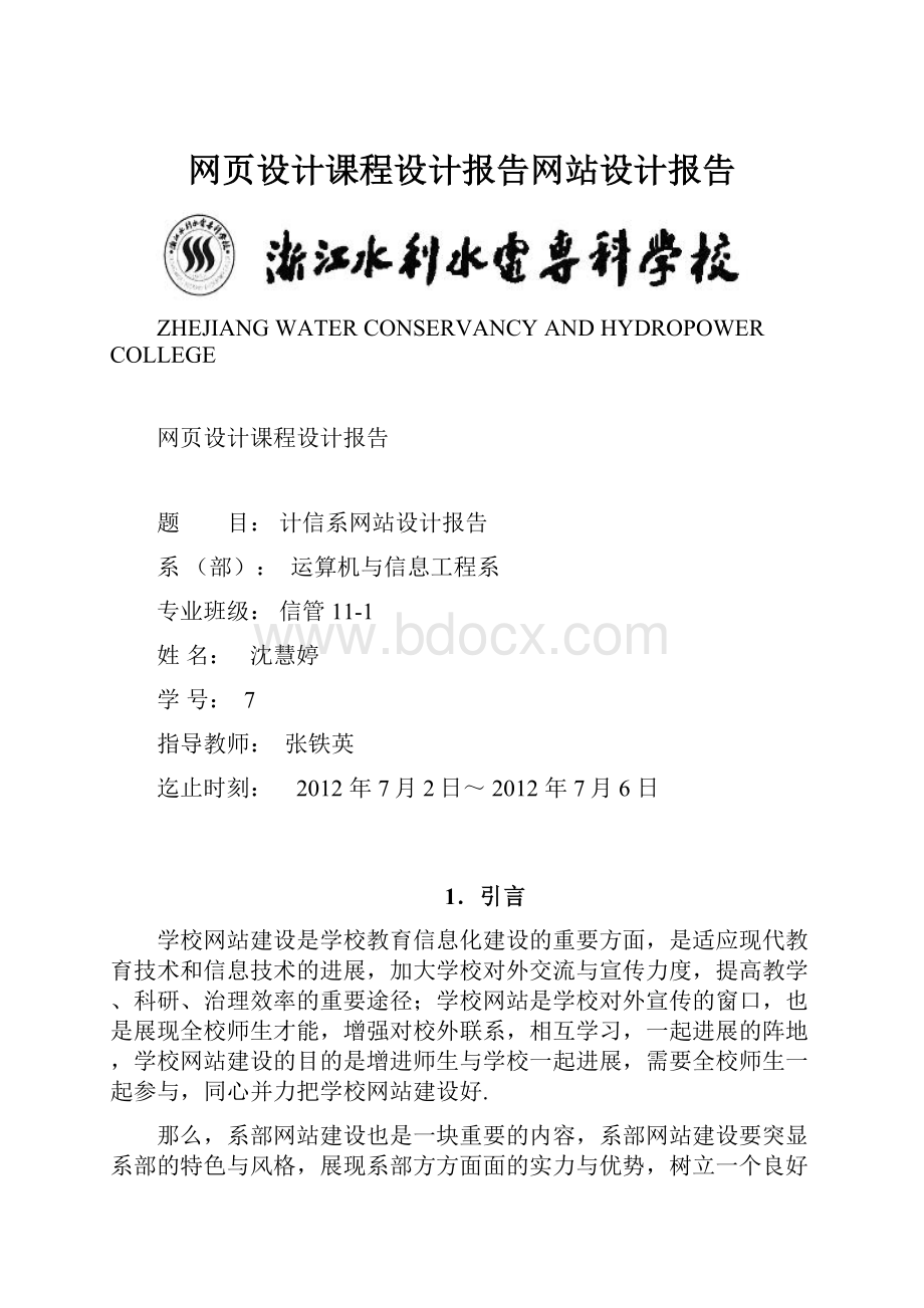 网页设计课程设计报告网站设计报告.docx_第1页