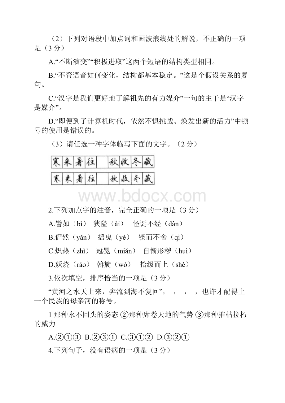 甘肃省兰州市中考语文试题A卷word版含答案.docx_第2页