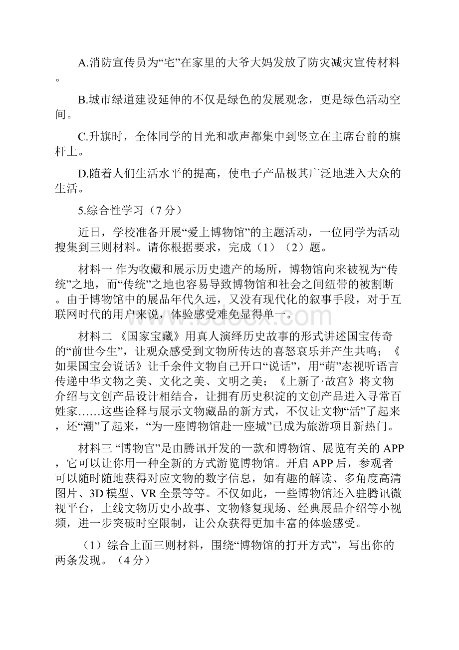 甘肃省兰州市中考语文试题A卷word版含答案.docx_第3页