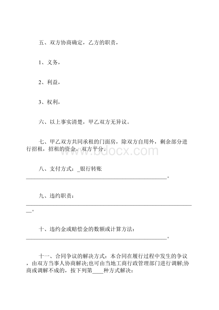 专题范文精选个人合作协议范本.docx_第2页